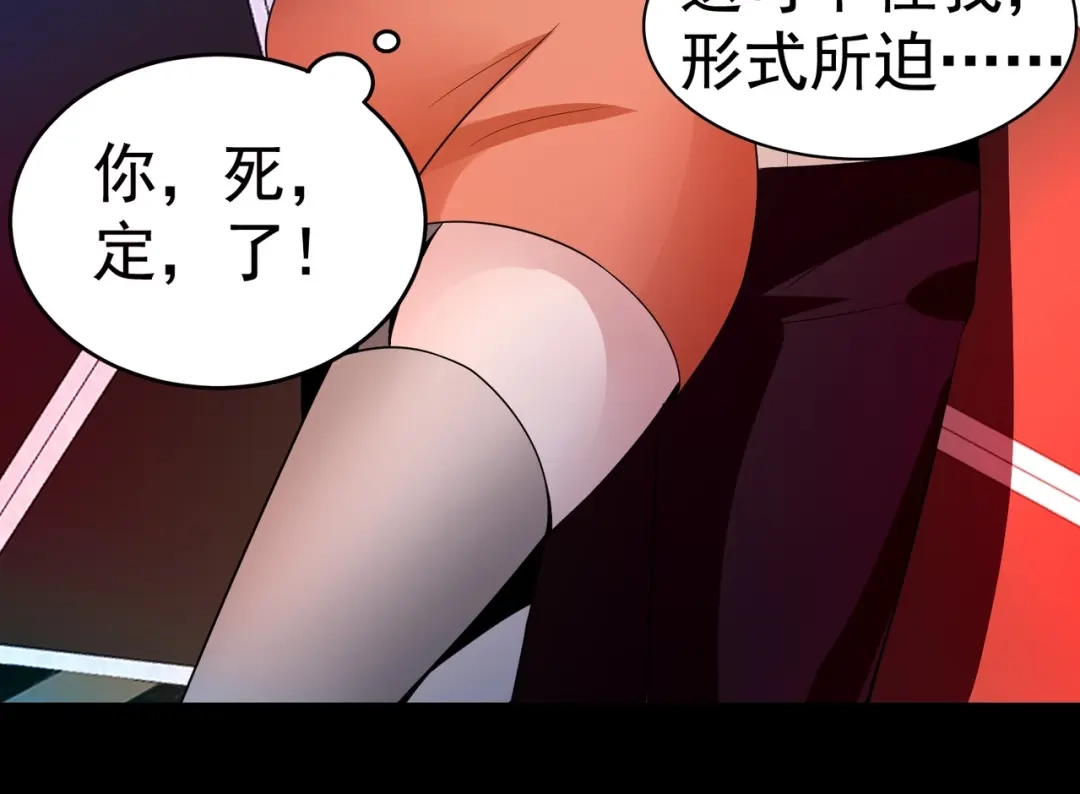戏精特工与校花们 第03话 这学校美女真多 第100页