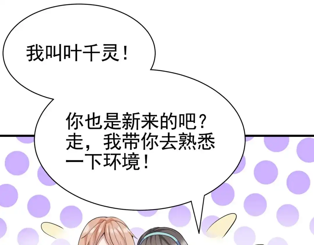 戏精特工与校花们 第03话 这学校美女真多 第22页
