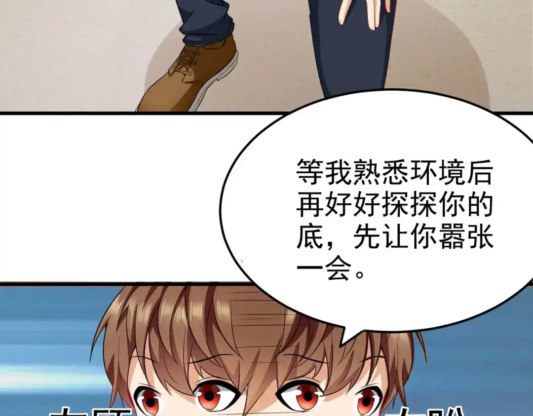 戏精特工与校花们 第03话 这学校美女真多 第31页