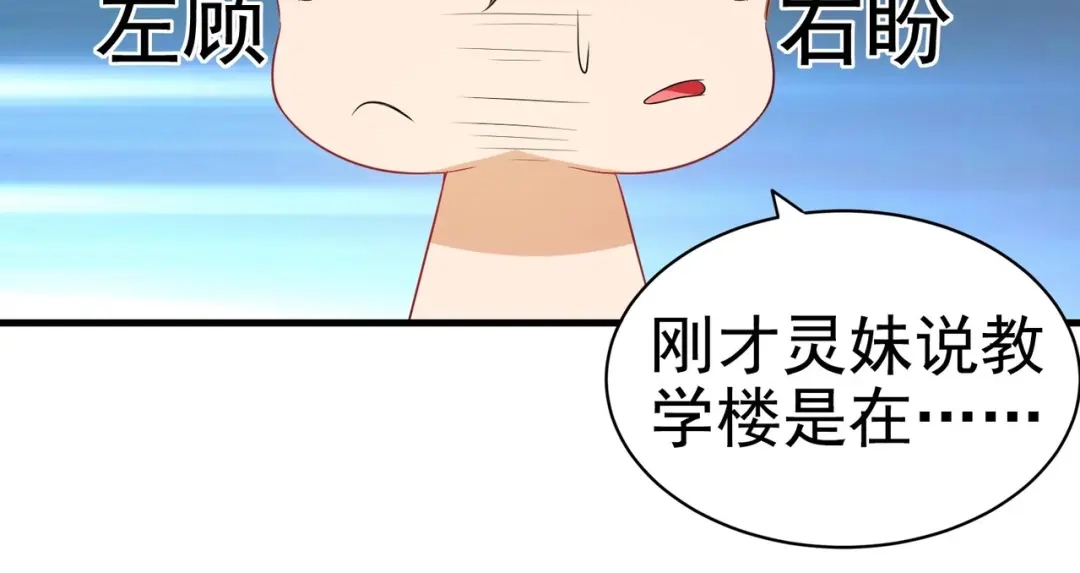 戏精特工与校花们 第03话 这学校美女真多 第32页