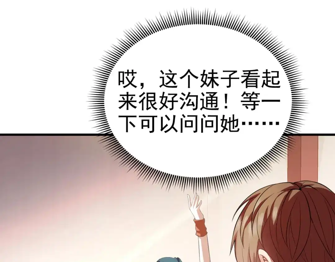 戏精特工与校花们 第03话 这学校美女真多 第39页