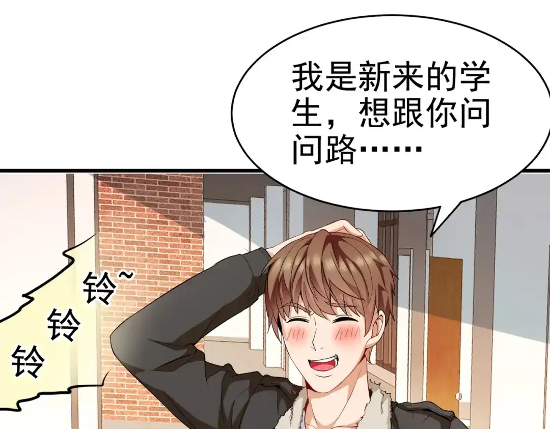戏精特工与校花们 第03话 这学校美女真多 第51页