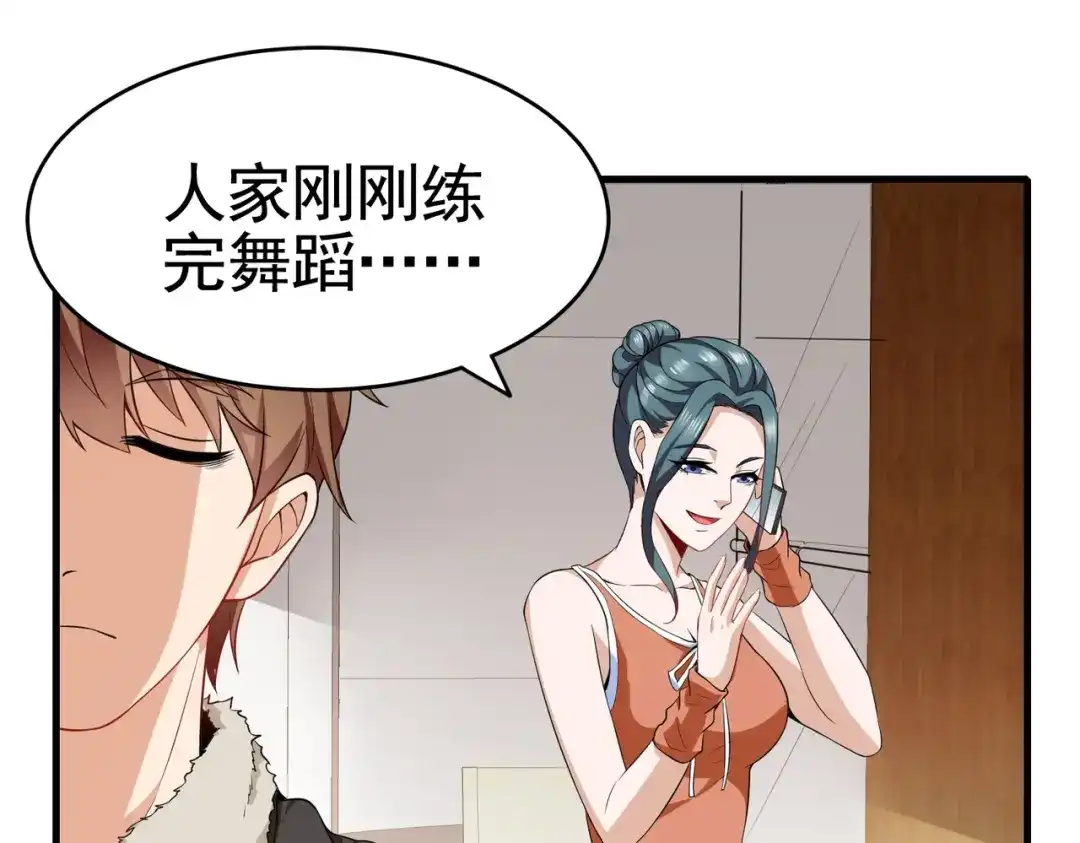 戏精特工与校花们 第03话 这学校美女真多 第56页
