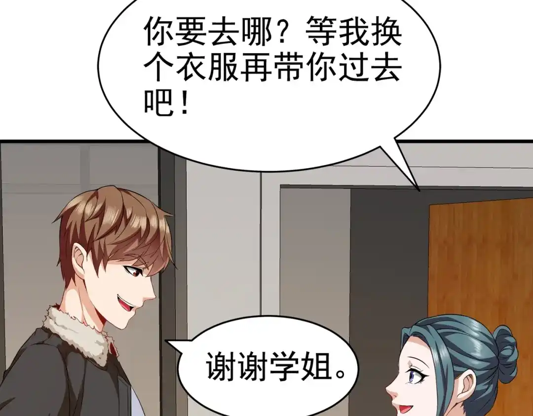 戏精特工与校花们 第03话 这学校美女真多 第68页