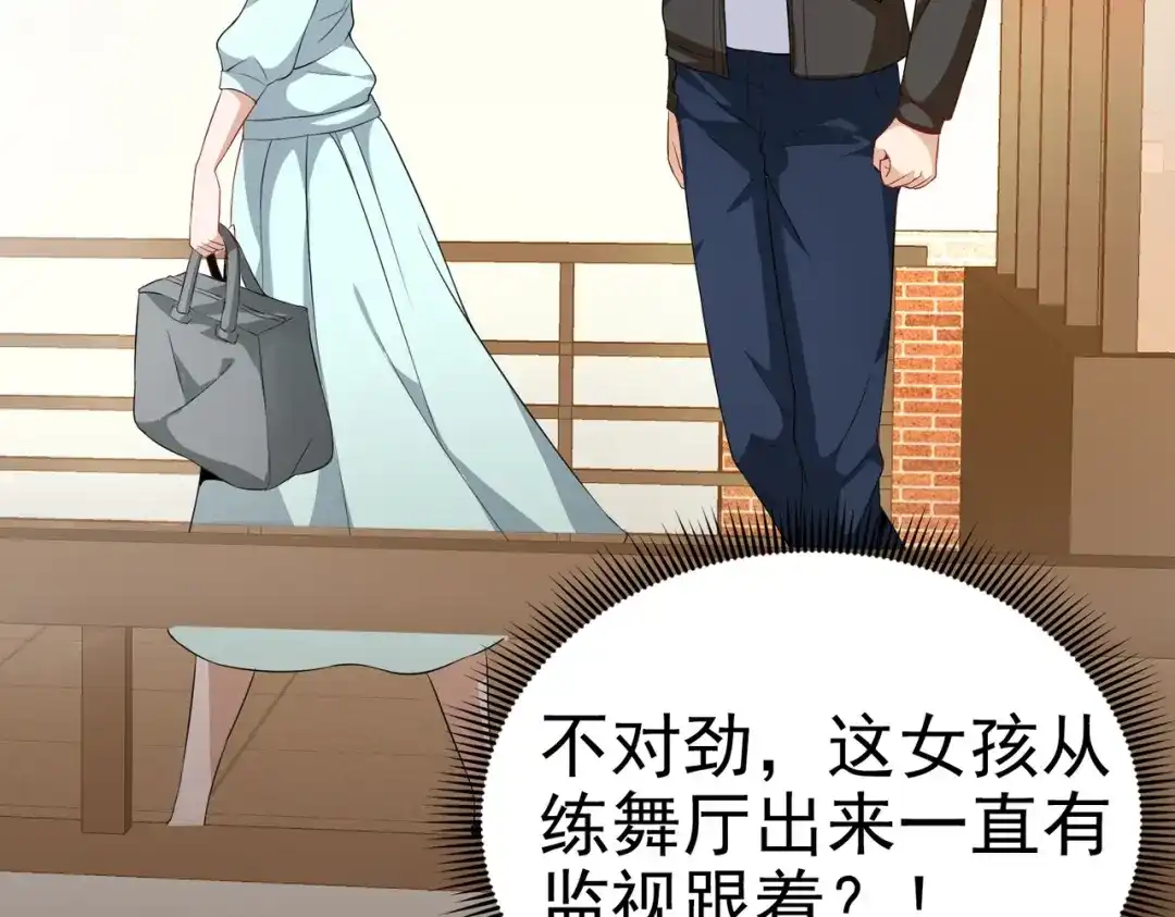 戏精特工与校花们 第03话 这学校美女真多 第79页