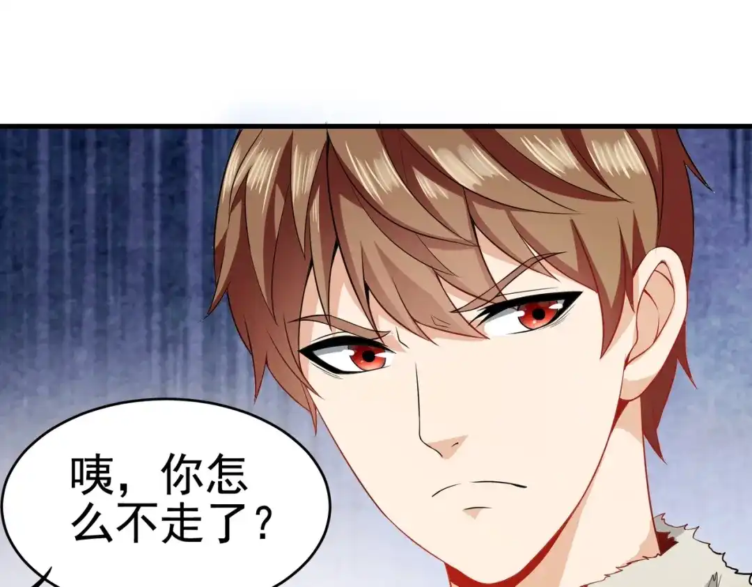 戏精特工与校花们 第03话 这学校美女真多 第81页