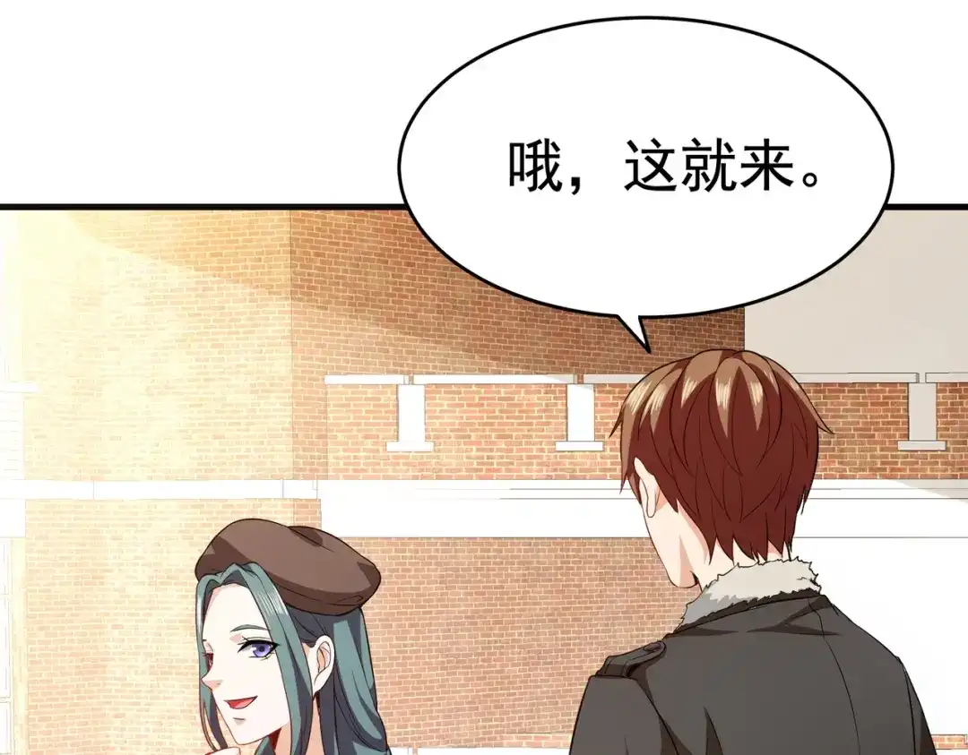 戏精特工与校花们 第03话 这学校美女真多 第83页