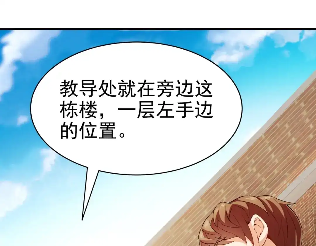 戏精特工与校花们 第03话 这学校美女真多 第86页