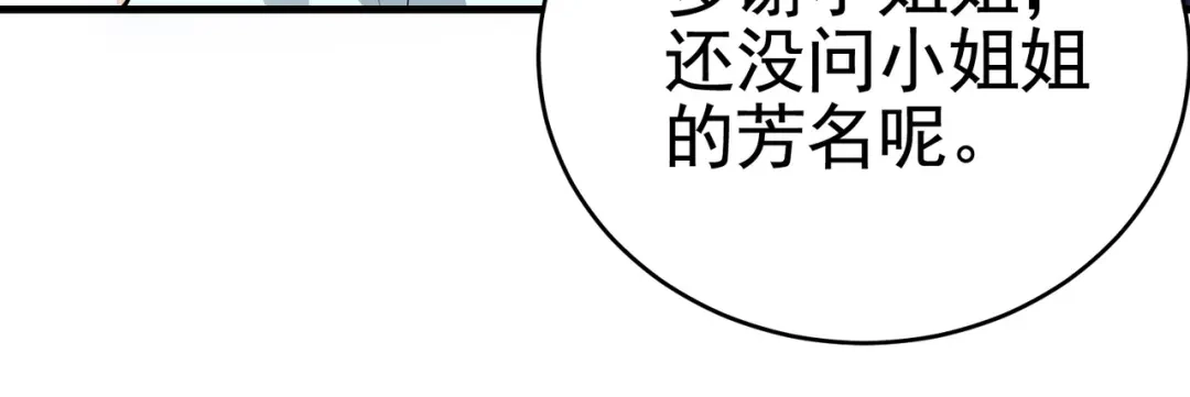 戏精特工与校花们 第03话 这学校美女真多 第89页
