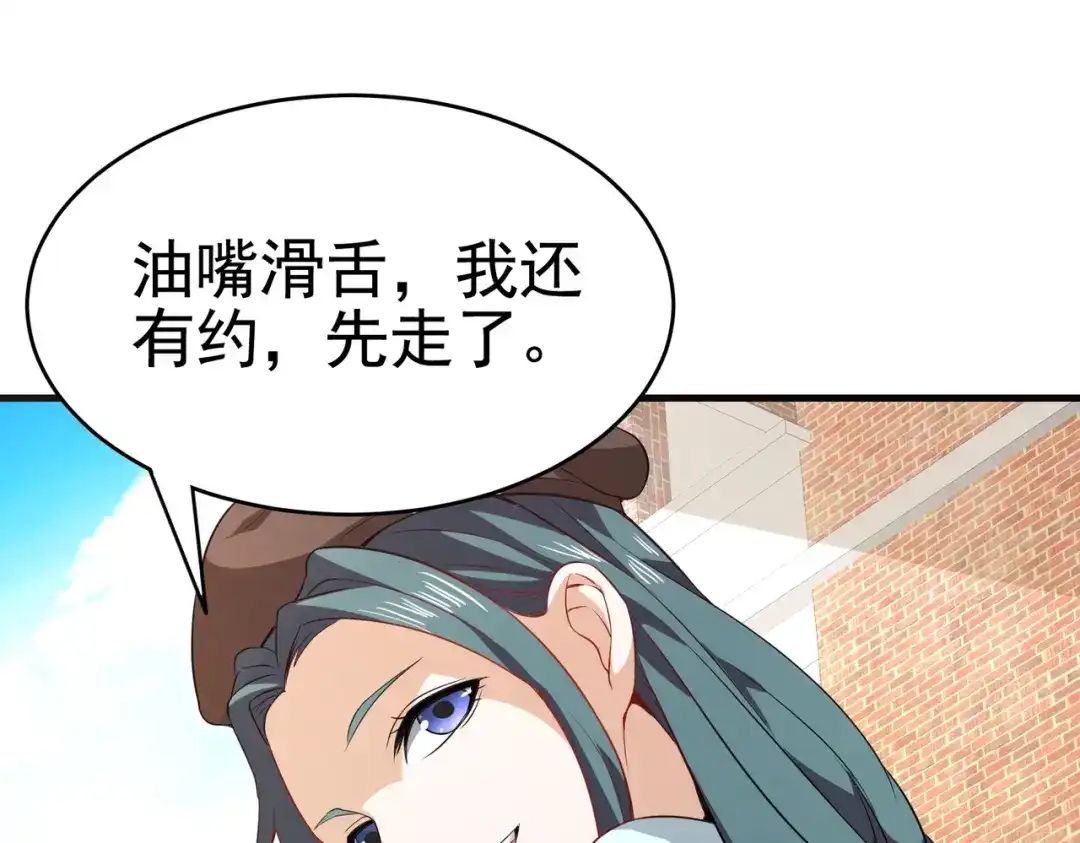戏精特工与校花们 第03话 这学校美女真多 第90页