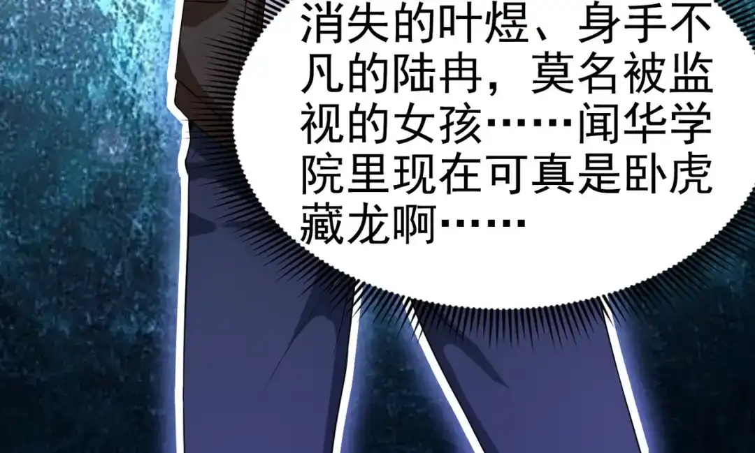 戏精特工与校花们 第03话 这学校美女真多 第97页
