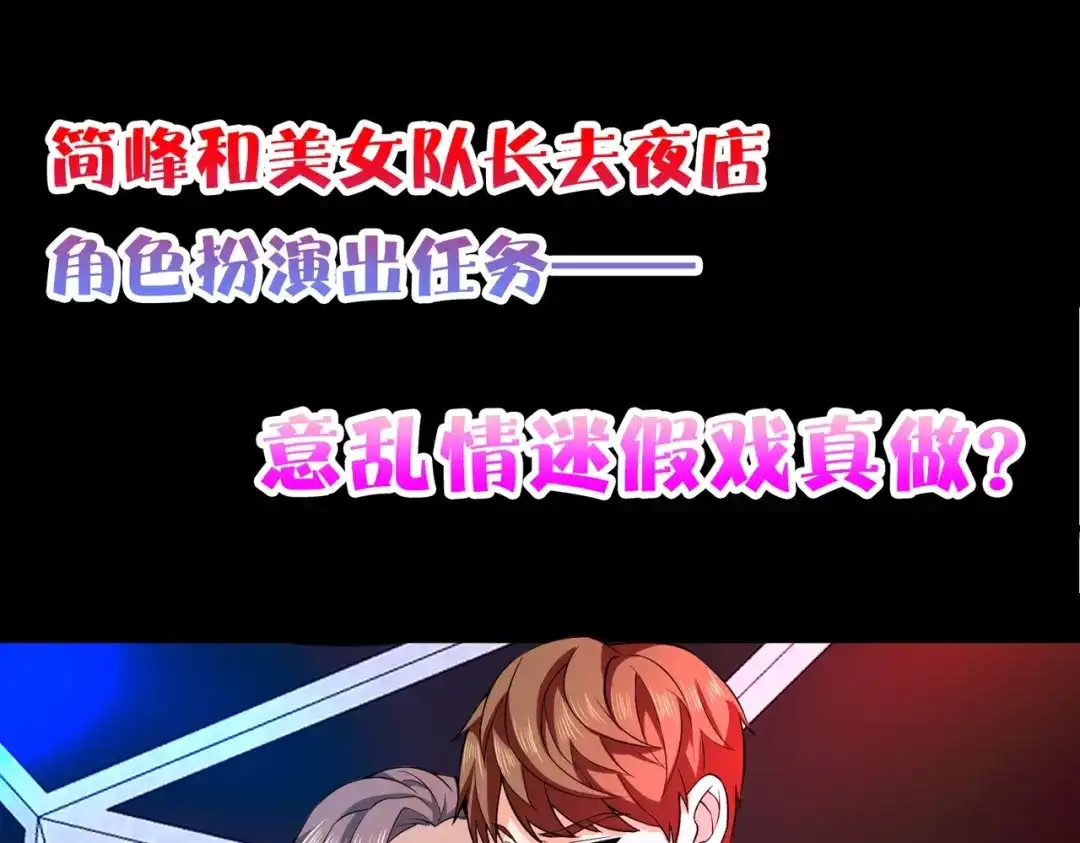 戏精特工与校花们 第03话 这学校美女真多 第98页