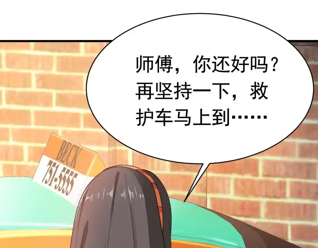 戏精特工与校花们 第40话 是时候展现真正的技术了 第15页
