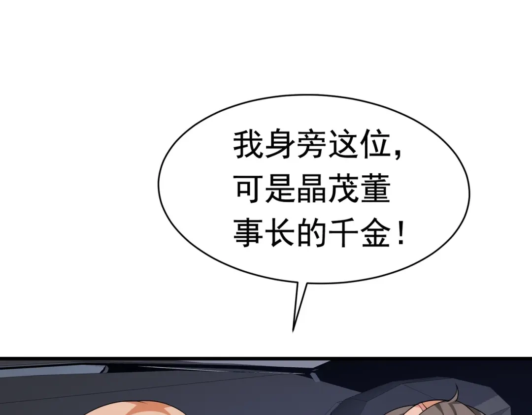 戏精特工与校花们 第40话 是时候展现真正的技术了 第52页