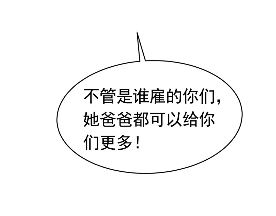 戏精特工与校花们 第40话 是时候展现真正的技术了 第55页