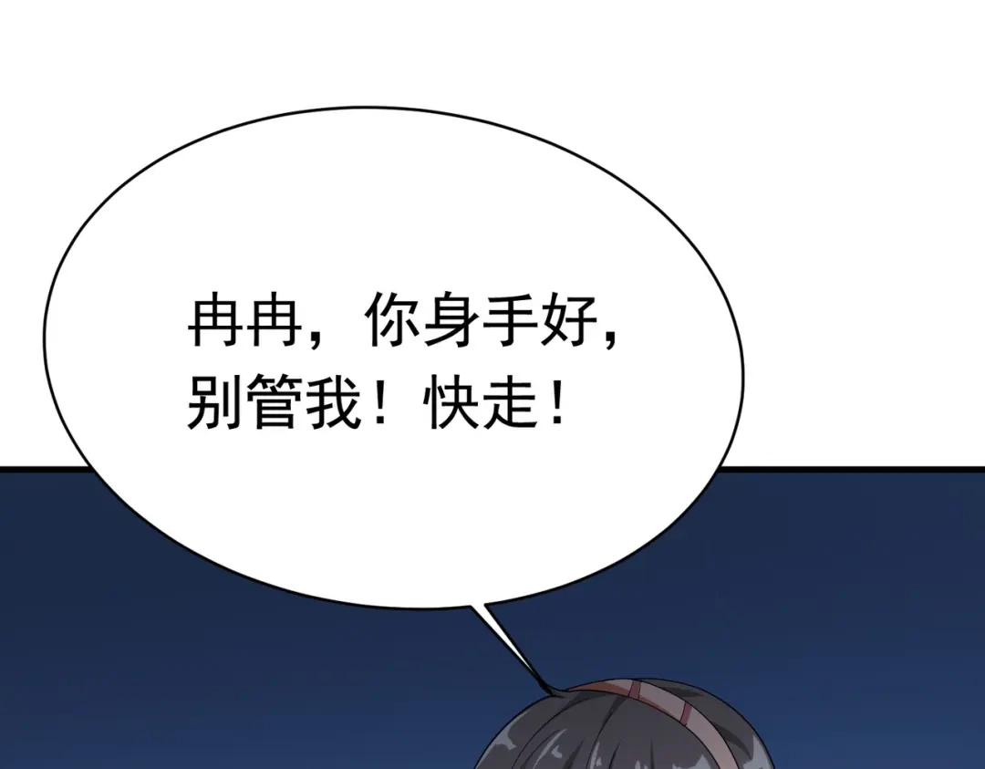 戏精特工与校花们 第41话 护花使者陆冉 第36页