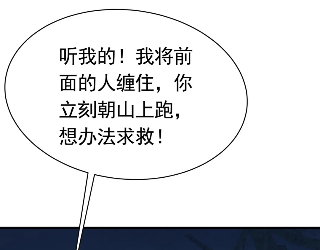 戏精特工与校花们 第41话 护花使者陆冉 第40页