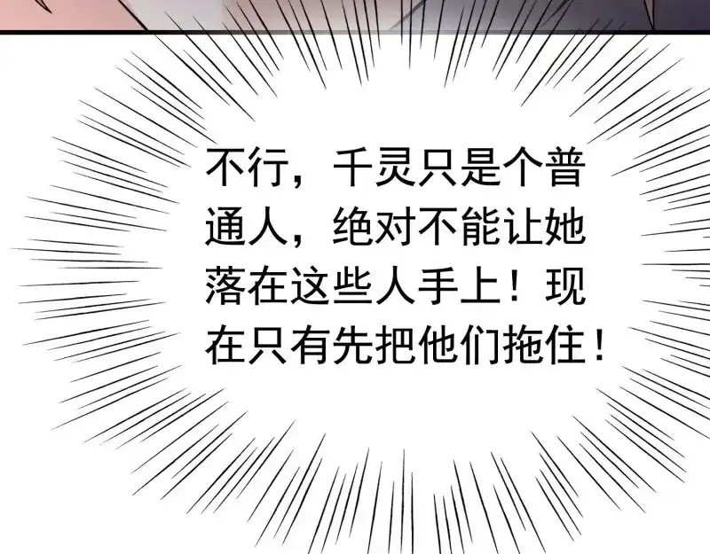 戏精特工与校花们 第41话 护花使者陆冉 第59页