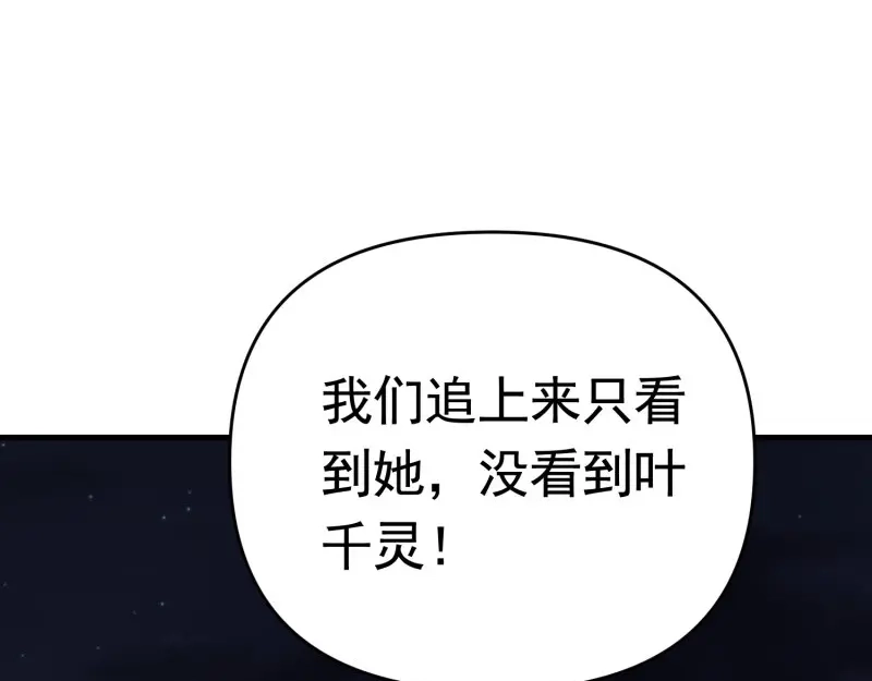 戏精特工与校花们 第41话 护花使者陆冉 第73页