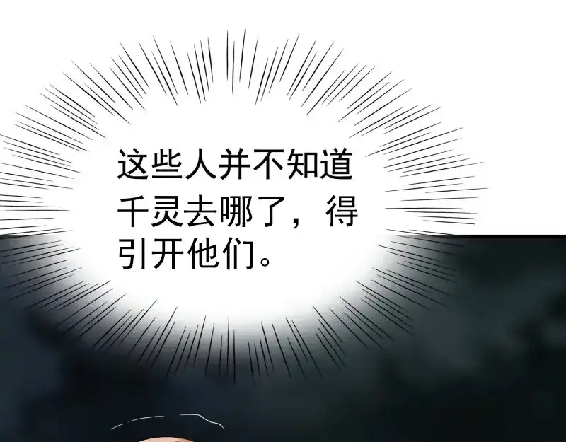 戏精特工与校花们 第41话 护花使者陆冉 第76页