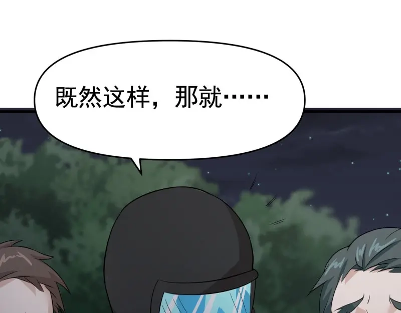 戏精特工与校花们 第41话 护花使者陆冉 第79页