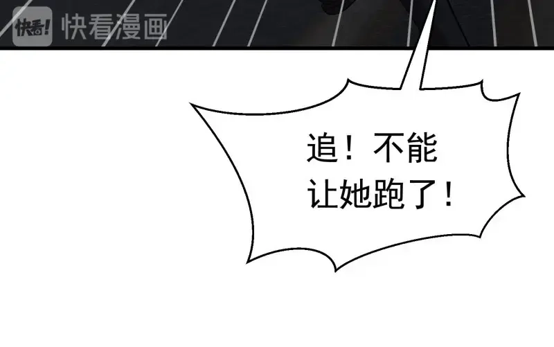 戏精特工与校花们 第41话 护花使者陆冉 第85页