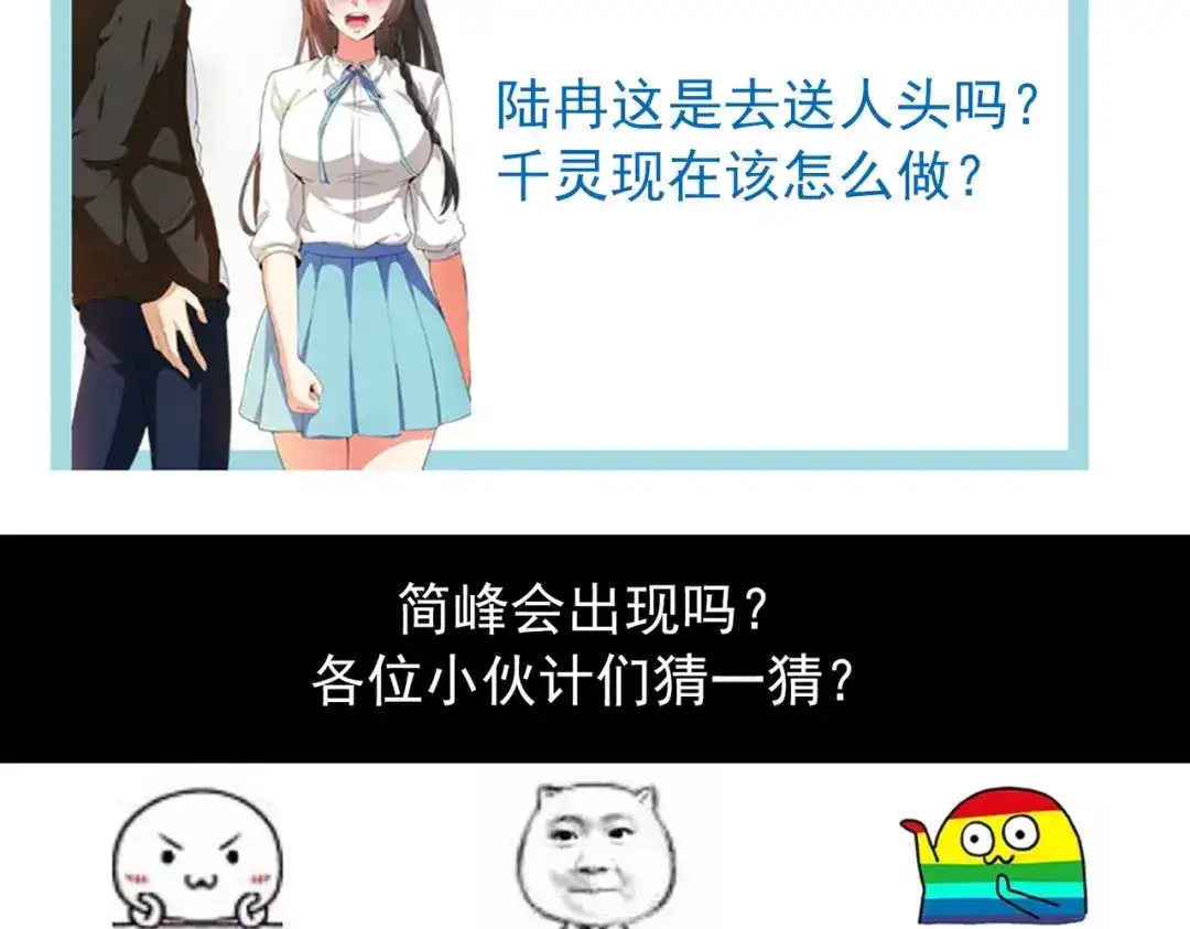 戏精特工与校花们 第41话 护花使者陆冉 第87页