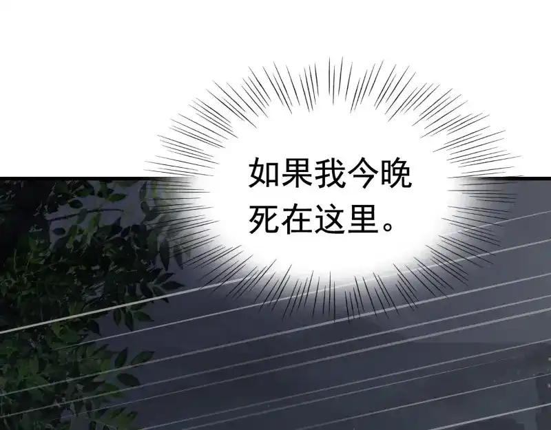戏精特工与校花们 第42话 陆冉的垂死挣扎 第5页