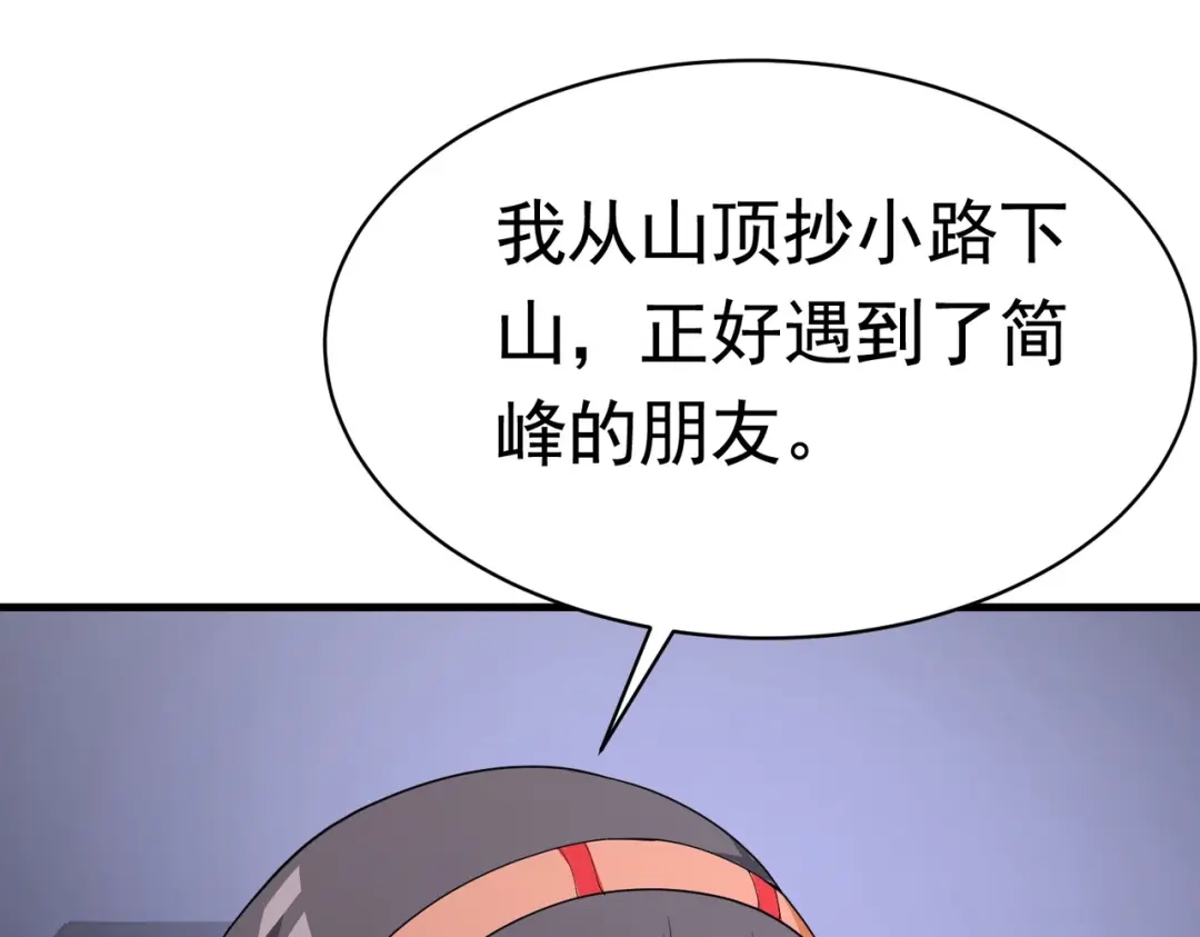 戏精特工与校花们 第42话 陆冉的垂死挣扎 第51页