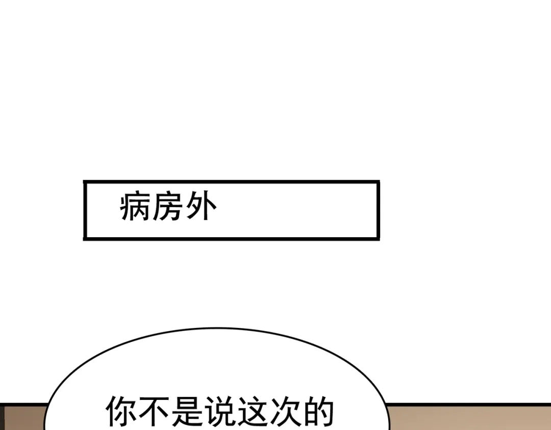 戏精特工与校花们 第43话 嫂子来相救 第22页
