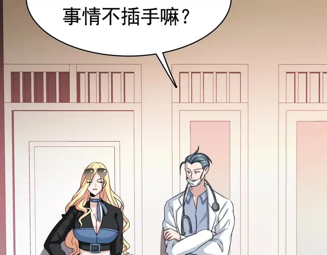 戏精特工与校花们 第43话 嫂子来相救 第23页