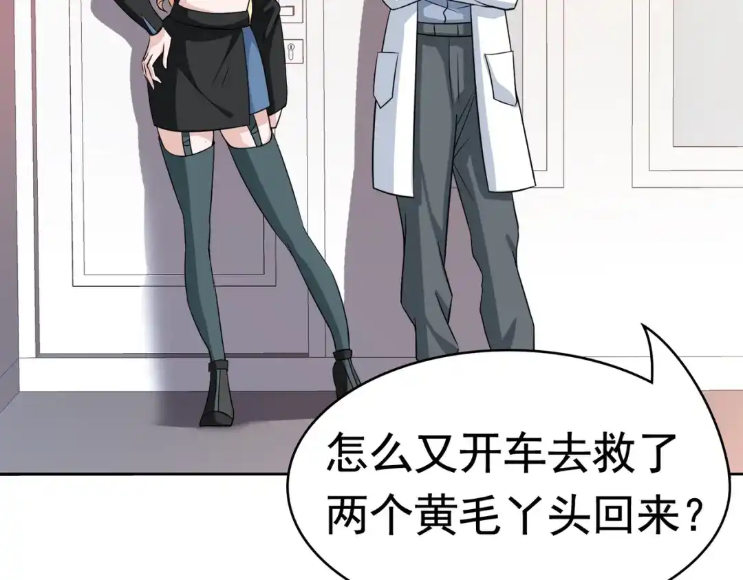 戏精特工与校花们 第43话 嫂子来相救 第24页