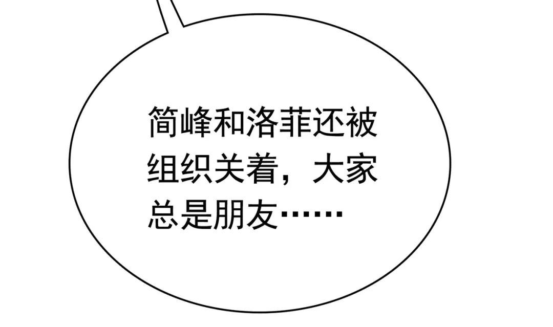 戏精特工与校花们 第43话 嫂子来相救 第33页
