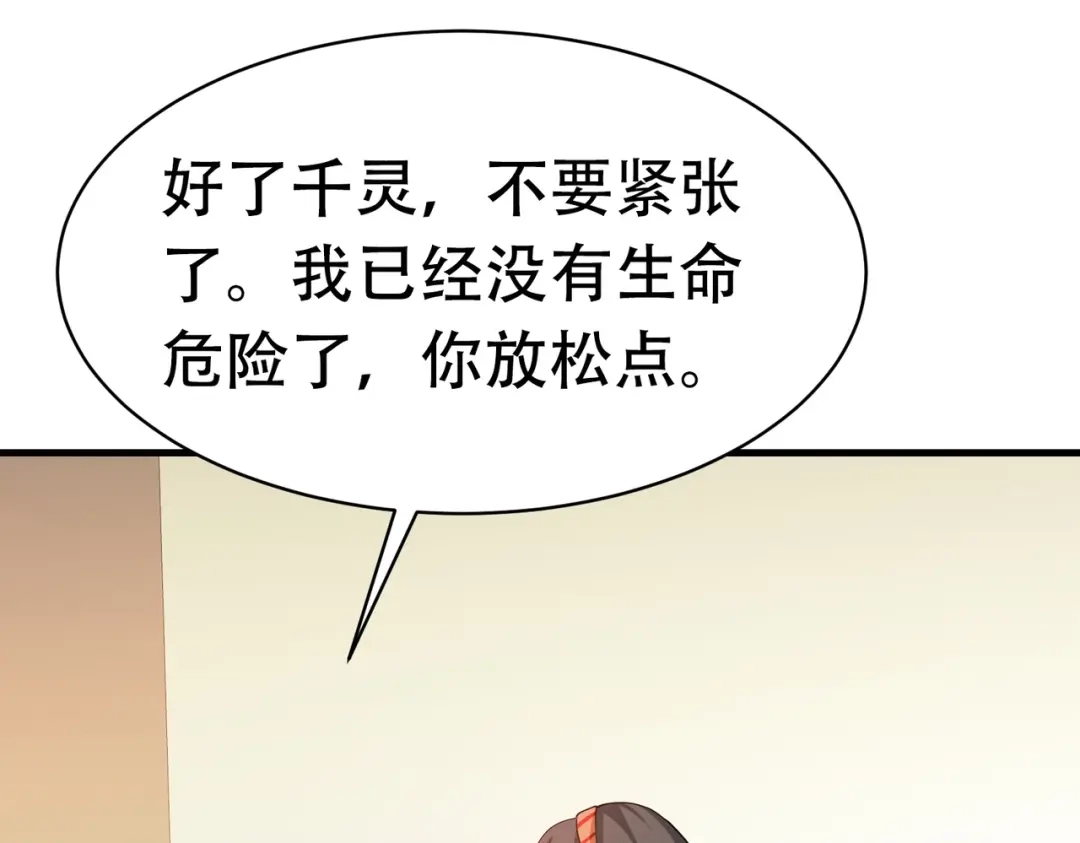 戏精特工与校花们 第43话 嫂子来相救 第37页