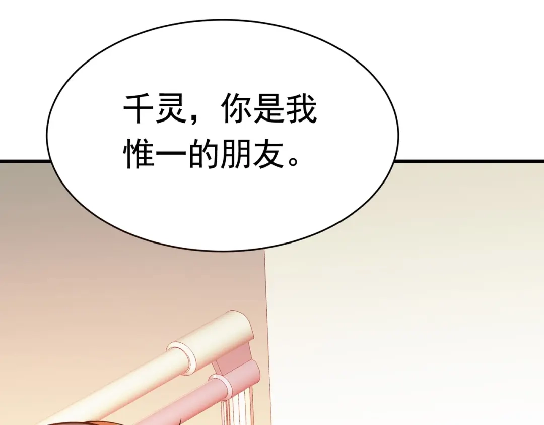 戏精特工与校花们 第43话 嫂子来相救 第44页