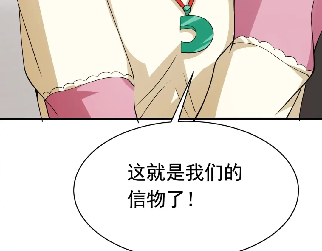 戏精特工与校花们 第43话 嫂子来相救 第61页
