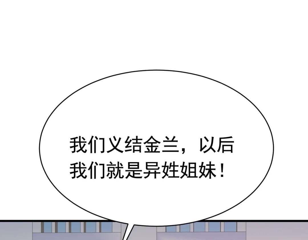 戏精特工与校花们 第43话 嫂子来相救 第63页
