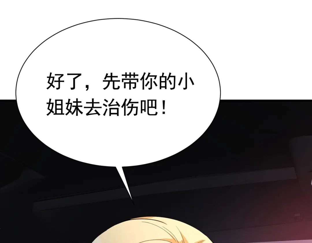 戏精特工与校花们 第43话 嫂子来相救 第7页