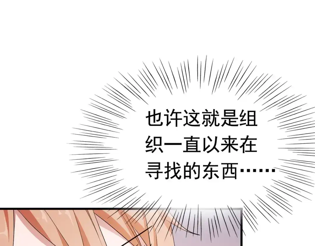 戏精特工与校花们 第44话 橘势大好 第16页