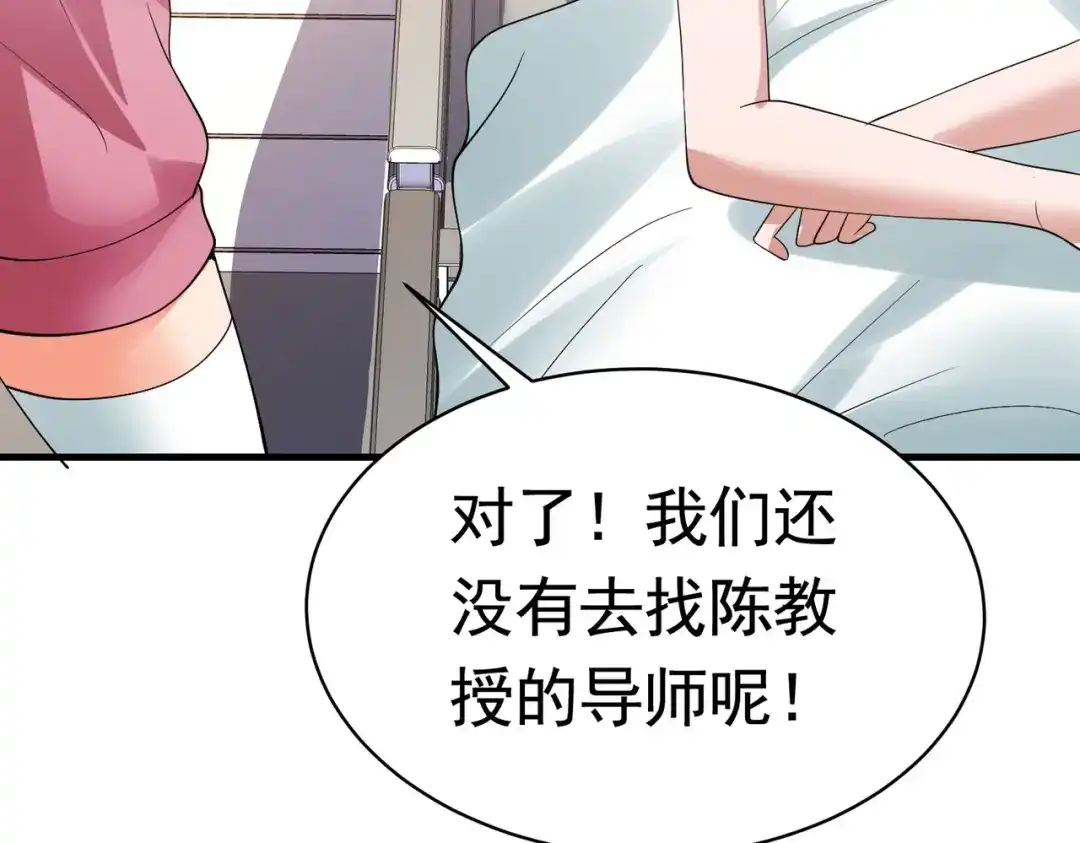 戏精特工与校花们 第44话 橘势大好 第23页