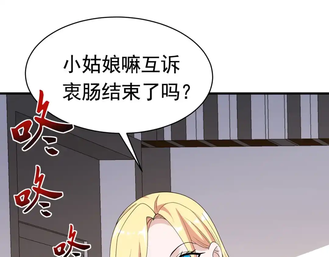 戏精特工与校花们 第44话 橘势大好 第25页