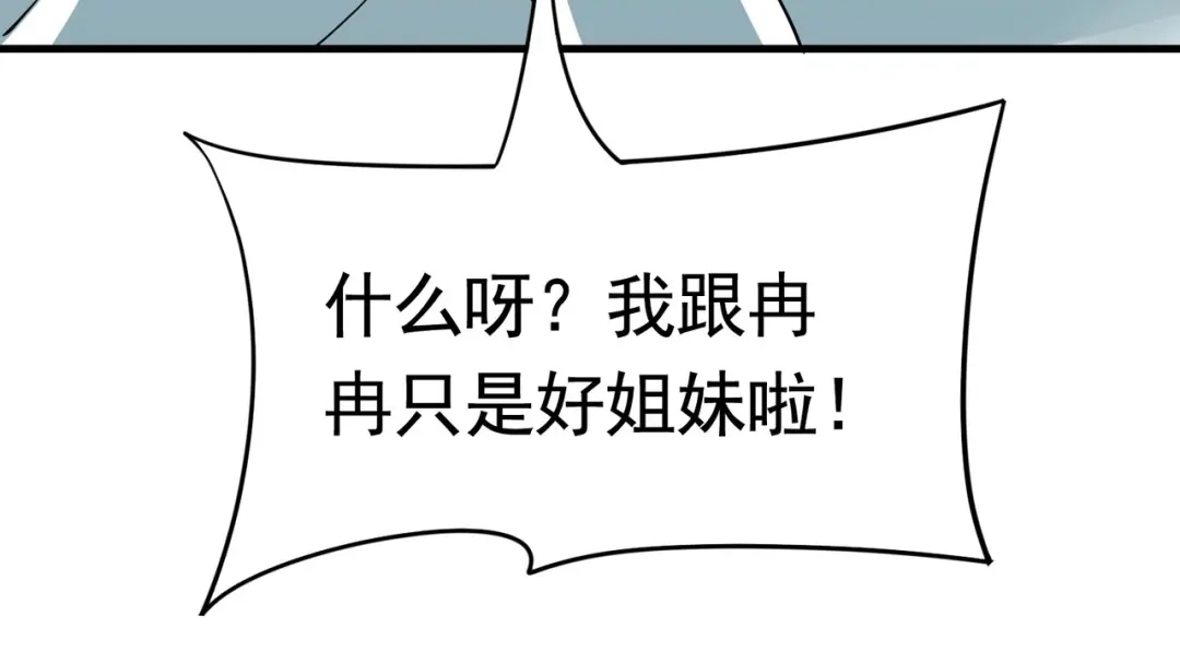 戏精特工与校花们 第44话 橘势大好 第29页