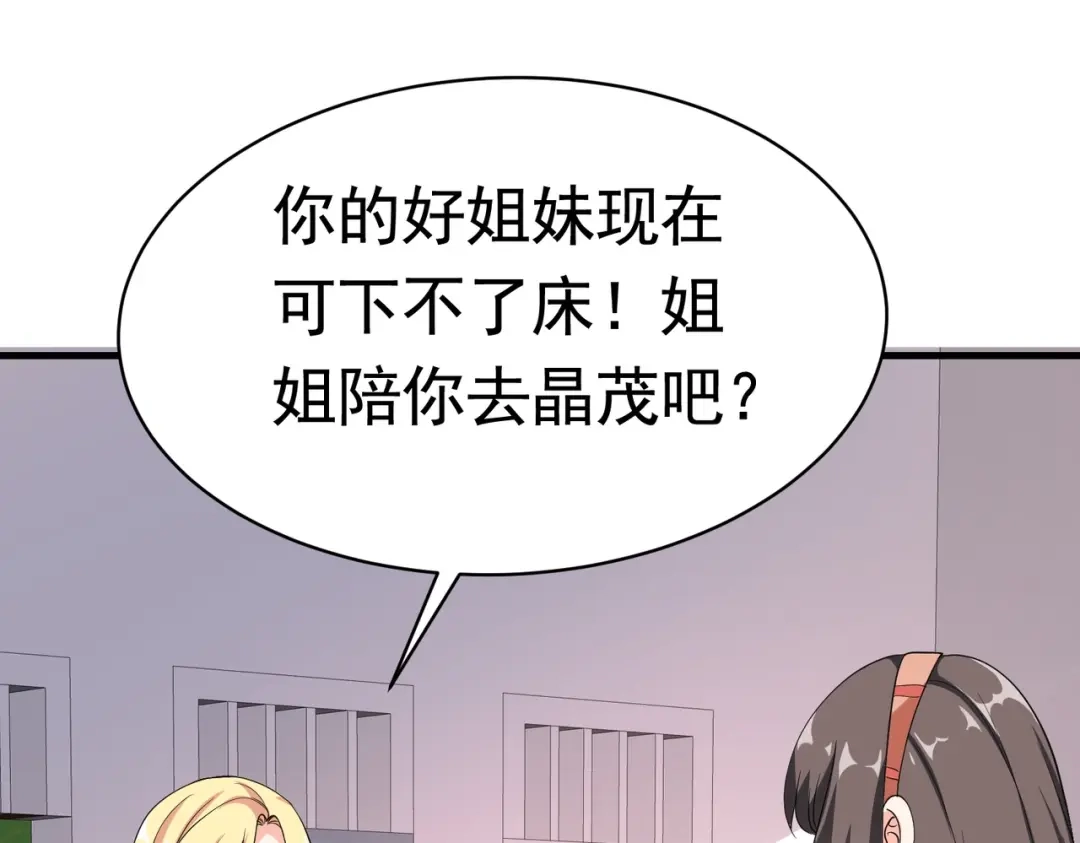 戏精特工与校花们 第44话 橘势大好 第30页