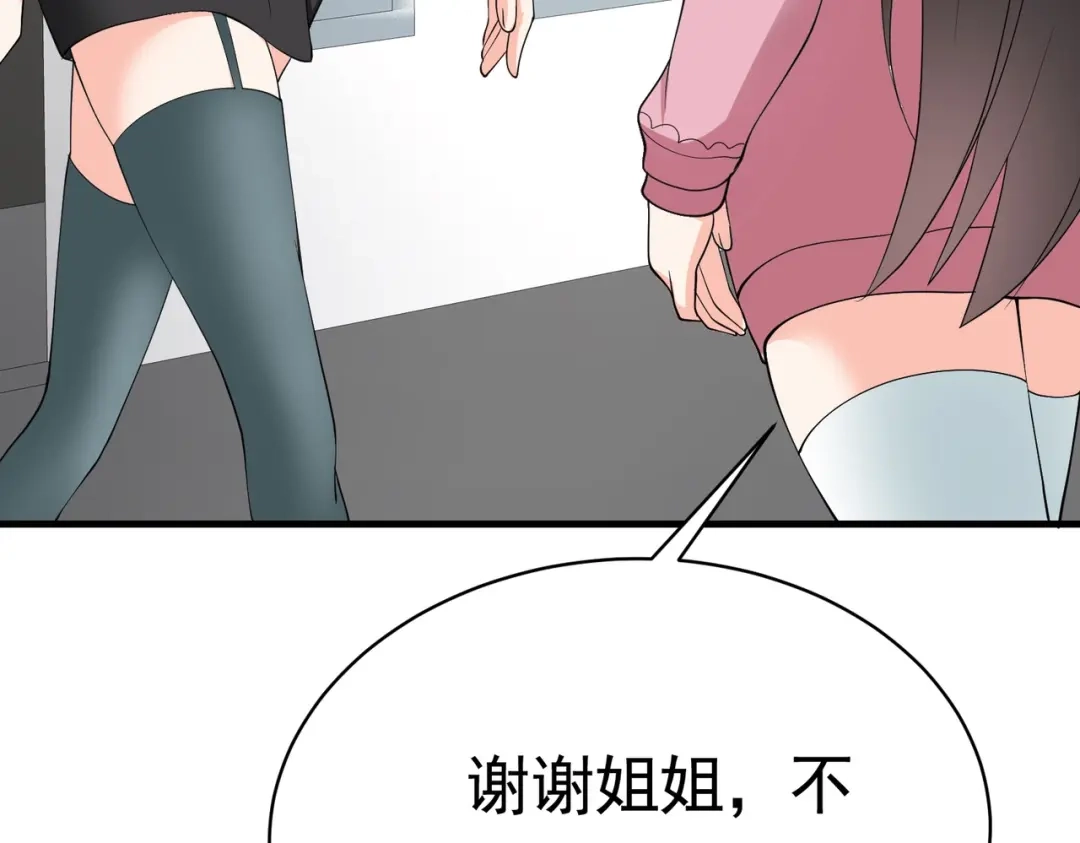 戏精特工与校花们 第44话 橘势大好 第32页