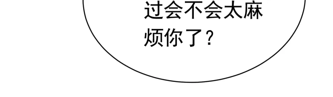 戏精特工与校花们 第44话 橘势大好 第33页