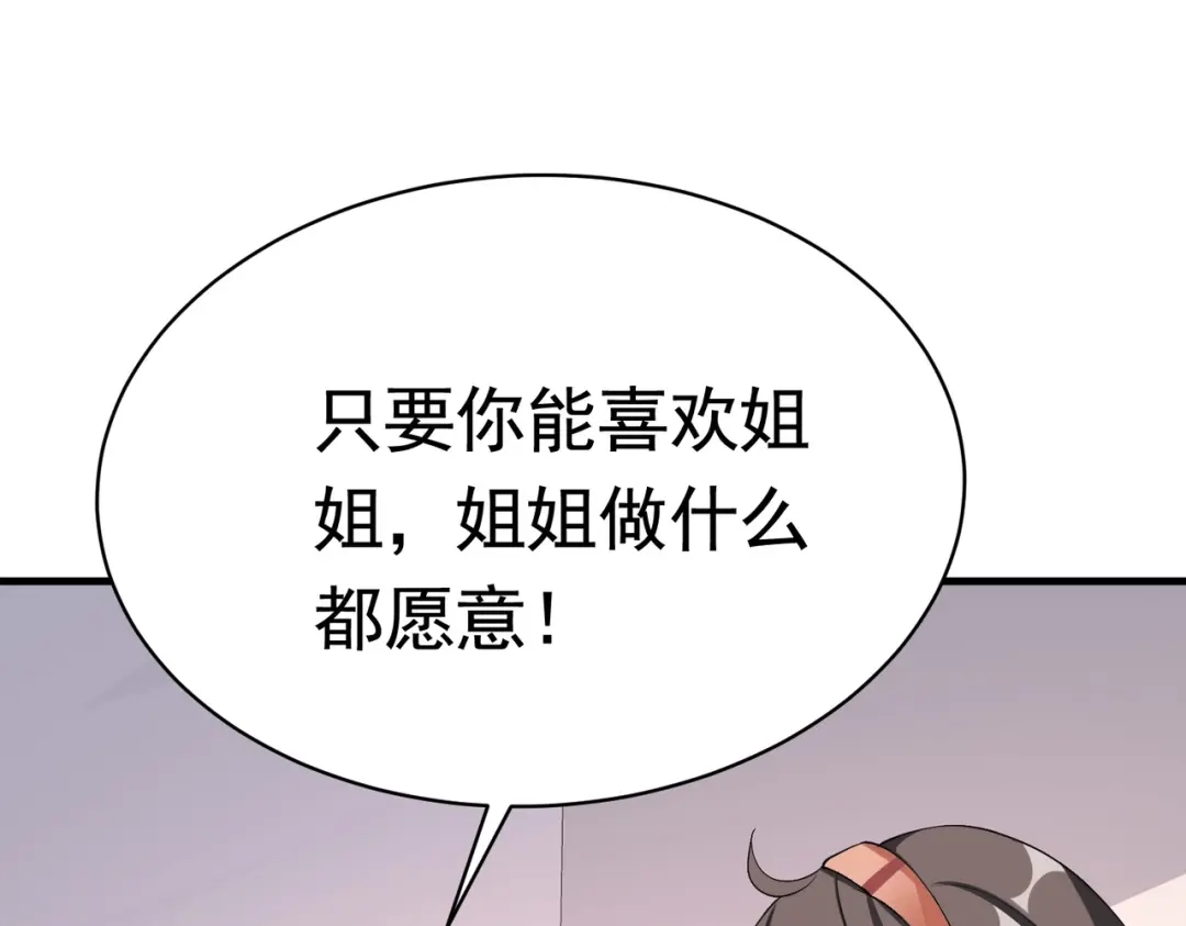戏精特工与校花们 第44话 橘势大好 第34页