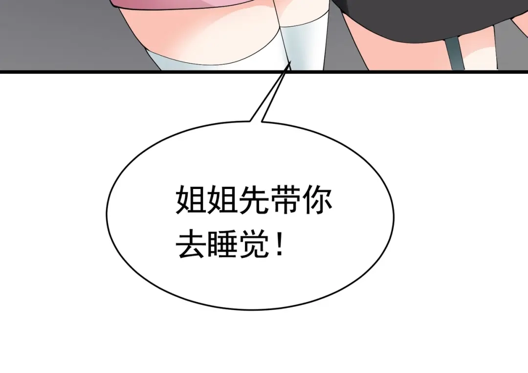 戏精特工与校花们 第44话 橘势大好 第41页