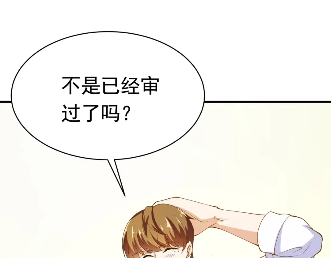 戏精特工与校花们 第44话 橘势大好 第44页