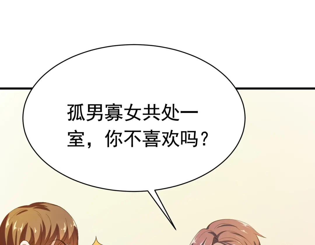 戏精特工与校花们 第44话 橘势大好 第48页