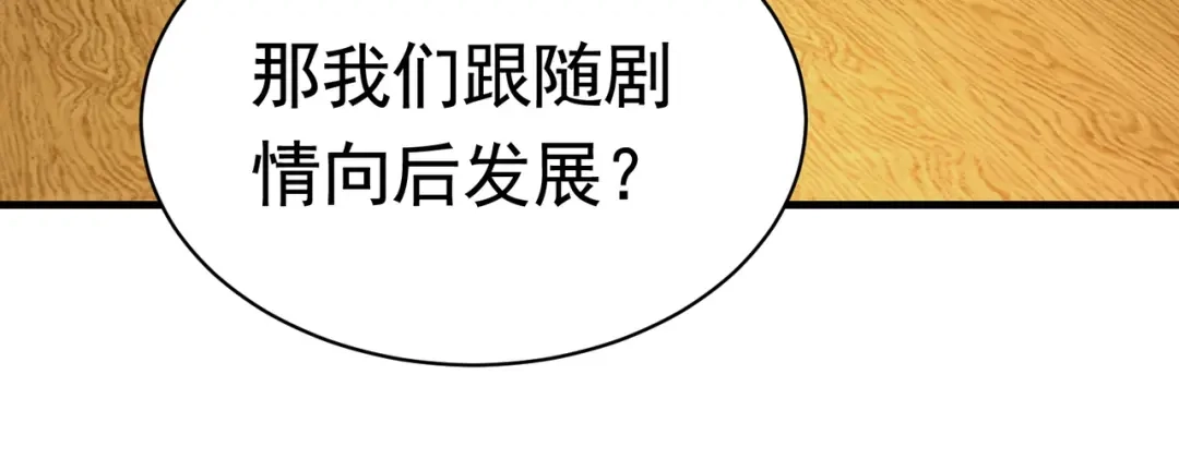 戏精特工与校花们 第44话 橘势大好 第50页
